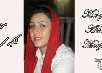 Who is the political prisoner Maryam Akbari Monfared