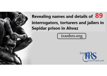 Iranian Human Rights Society publishes: Sepidar prison. A hell called prison