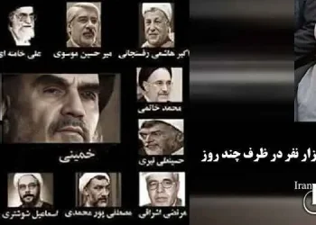 Chapter 8-Reactions within the Velayat al-Faghih system about executions of political prisoners in 1988