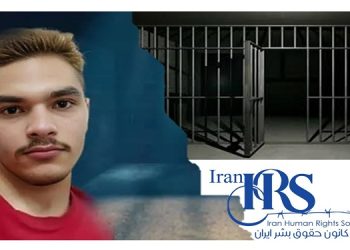 Armin Khodayari; the youngest political prisoner in Lakan Prison.