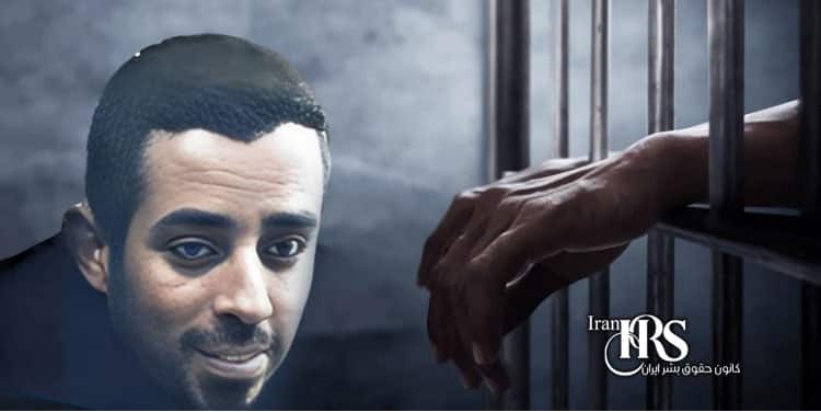 Beatings, Enforced Disappearance, and Prolonged Detention Without Charges: Clear Violations of Human Rights Against Emad Mazraeh, a Civil Activist from Susangerd