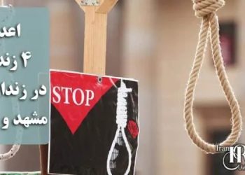 four prisoners were executed in Vakilabad Prison in Mashhad and Nahavand Prison. The charges against these prisoners