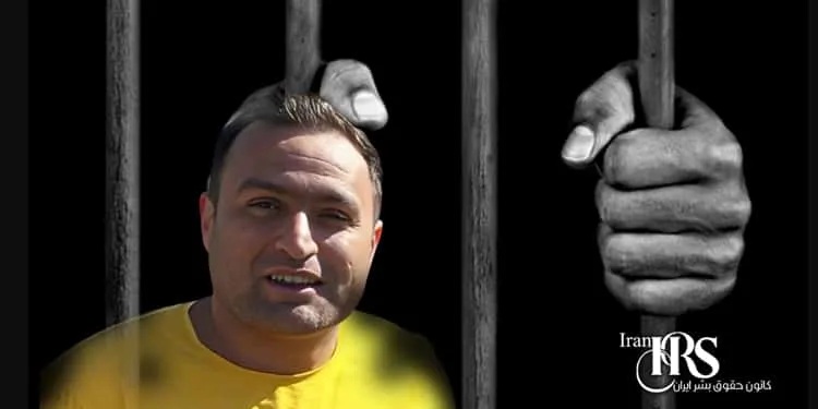 Ruhollah Khosravi, a political prisoner in Iran, faces torture and no trial after two years. Learn about his case and human rights violations.