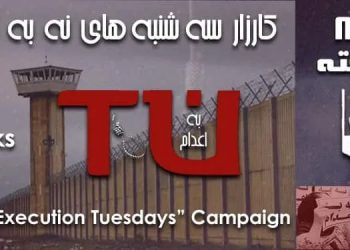 Prisoners in 50 Iranian prisons join the 83rd week of the Tuesdays Against Execution campaign, staging hunger strikes to protest widespread executions.