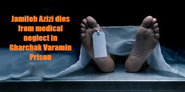 Death of a Female Prisoner in Gharchak Varamin Prison; Lack of Medical Facilities the Main Factor