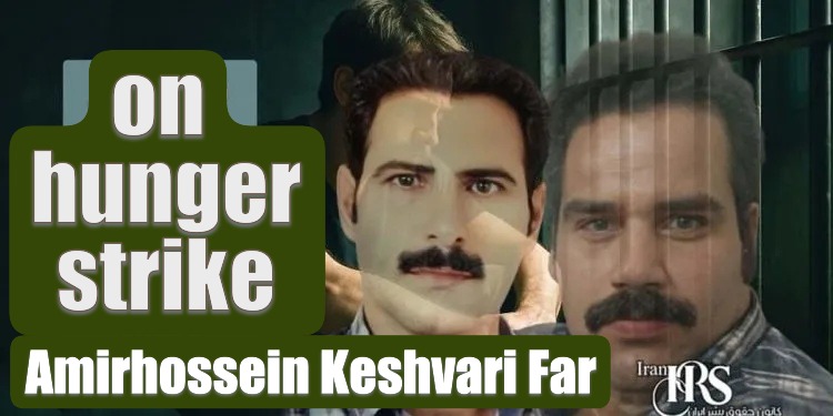 Amirhossein Keshvari Far, a 20-year-old Iranian political prisoner, starts hunger strike in Khorramabad Prison over arbitrary detention and family threats.