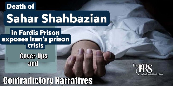 Sahar Shahbazian's suspicious death in Fardis Prison exposes Iran's prison crisis: cardiac arrest ignored, overdose cover-up alleged.