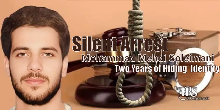 Mohammad Mehdi Soleimani faces execution after 2022 protests in Iran. Explore ambiguities, family threats, and fair trial violations in this urgent human rights case.