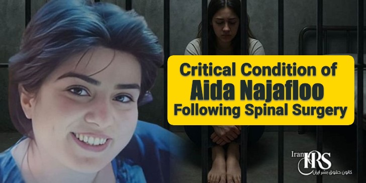 Continued detention of Aida Najafloo under current conditions by the authorities, according to physicians' opinions, could lead to permanent paralysis and irreparable damage.
