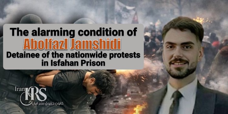 The alarming condition of Abolfazl Jamshidi; detainee of the nationwide protests in Isfahan Prison
