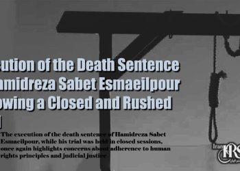 The execution of the death sentence of Hamidreza Sabet Esmaeilpour, while his trial was held in closed sessions, once again highlights concerns about adherence to human rights princ