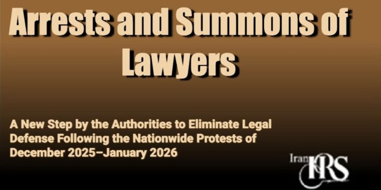 Arrests of Court Lawyers Simultaneous with the Repression of Nationwide Protests