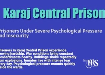 Increase in Pressures in Karaj Central Prison Simultaneously with War Conditions