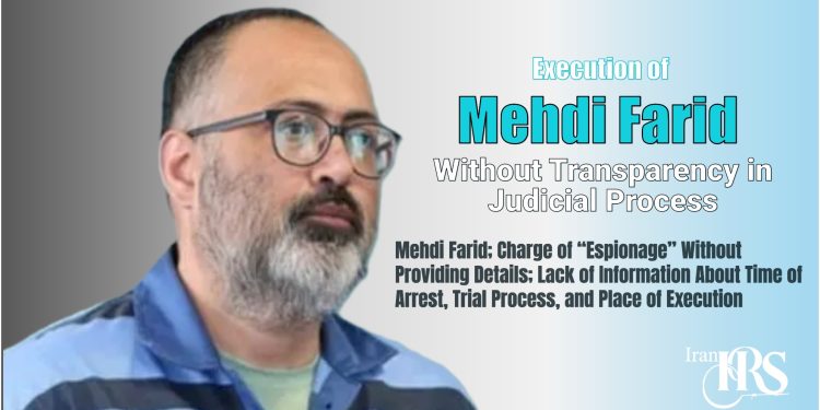 Mehdi Farid; Charge of “Espionage” Without Providing Details; Lack of Information About Time of Arrest, Trial Process, and Place of Execution