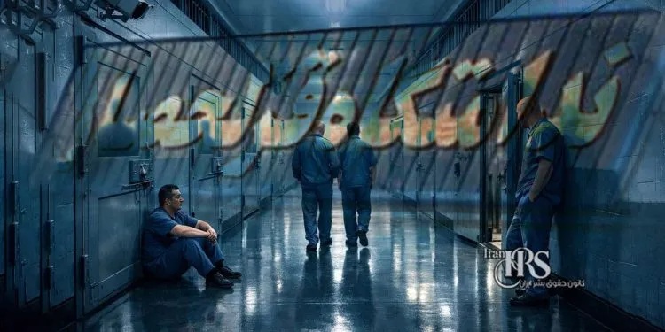 Qazalhasar Prison; Transfer of More Than 20 Political Prisoners from Evin to Quarantine in Conditions of Complete Secrecy