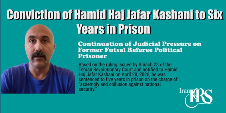 Conviction of Hamid Haj Jafar Kashani to Six Years in Prison; Continuation of Judicial Pressure on Former Futsal Referee Political Prisoner