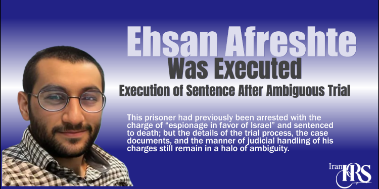Ehsan Afreshte Was Executed; Execution of Sentence After Ambiguous Trial