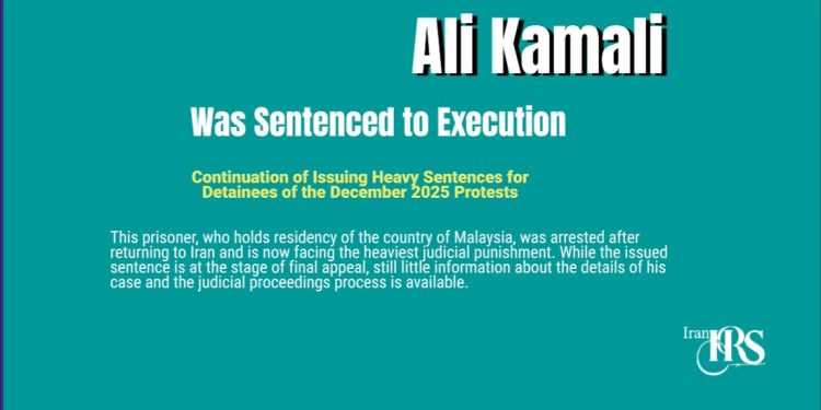 Continuation of Issuing Heavy Sentences for Detainees of the December 2025 Protests