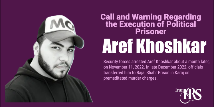 Call and Warning Regarding the Execution of Political Prisoner Aref Khoshkar; Concerns Over Imminent Execution in Ghezel Hesar Prison