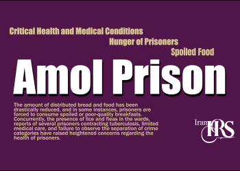 Amol Prison: Spoiled Food, Hunger of Prisoners, and Critical Health and Medical Conditions