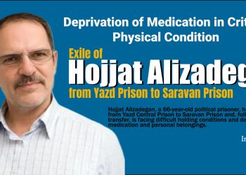 Exile of Hojjat Alizadegan from Yazd Prison to Saravan Prison; Deprivation of Medication in Critical Physical Condition