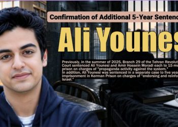 Confirmation of Additional 5-Year Sentence for Ali Younesi; Continued Imprisonment Coinciding with Start of Academic Year