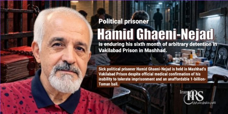 Hamid Ghaeni-Nejad 1-Billion-Toman Bail Used as a Tool to Prolong Detention and Torture