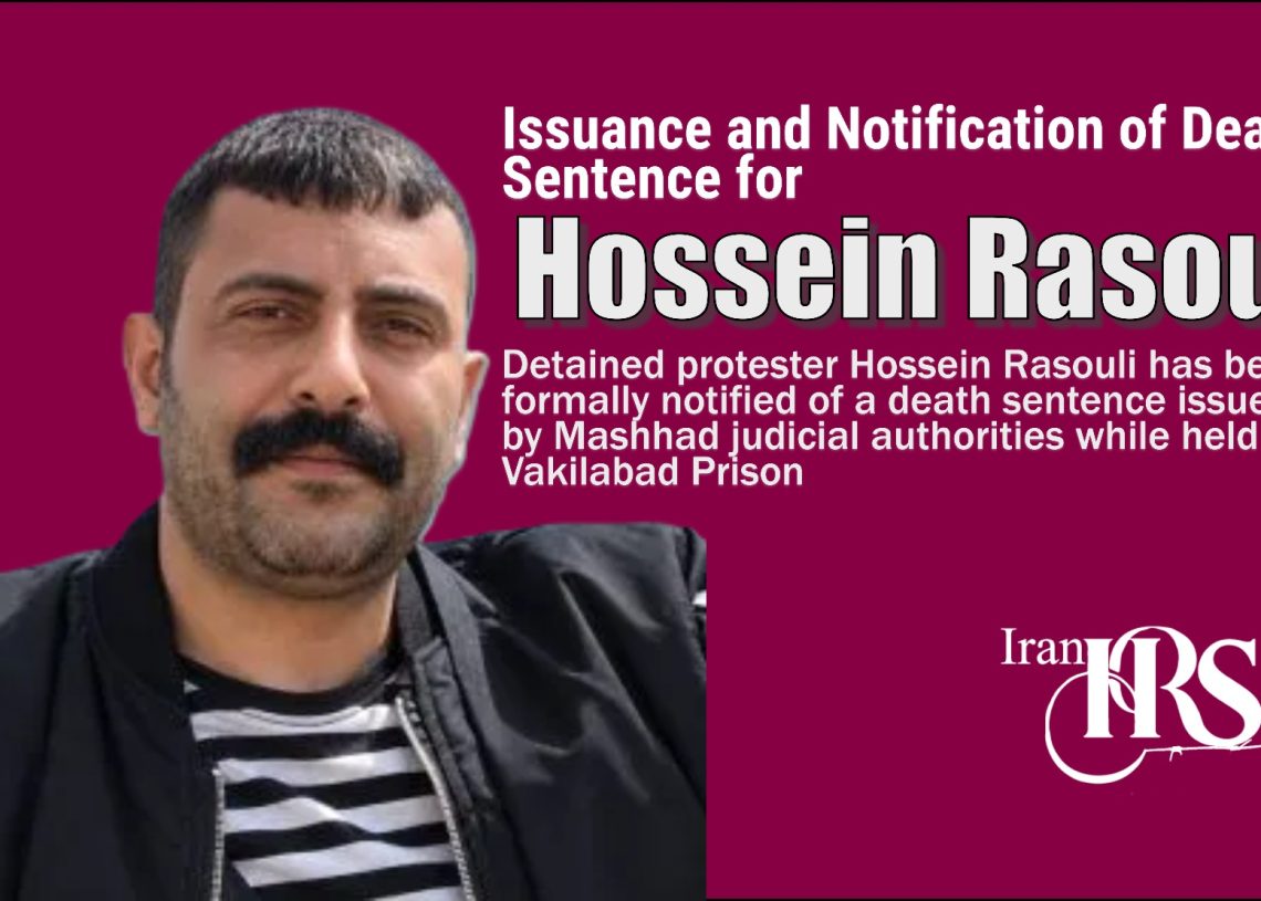 Issuance and Notification of Death Sentence for Hossein Rasouli; Protester Arrested in Mashhad