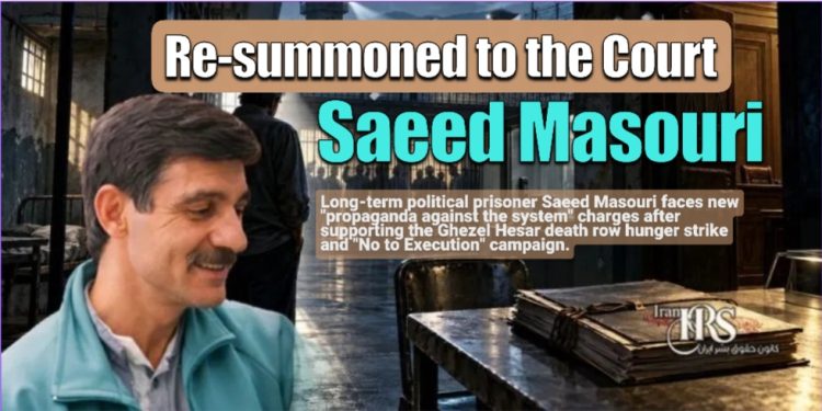 Saeed Masouri Re-Summoning Karaj Revolutionary Court