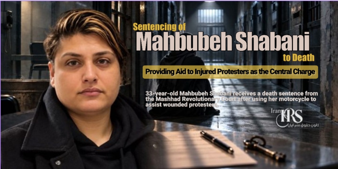 Sentencing of Mahbubeh Shabani to Death; Providing Aid to Injured Protesters as the Central Charge