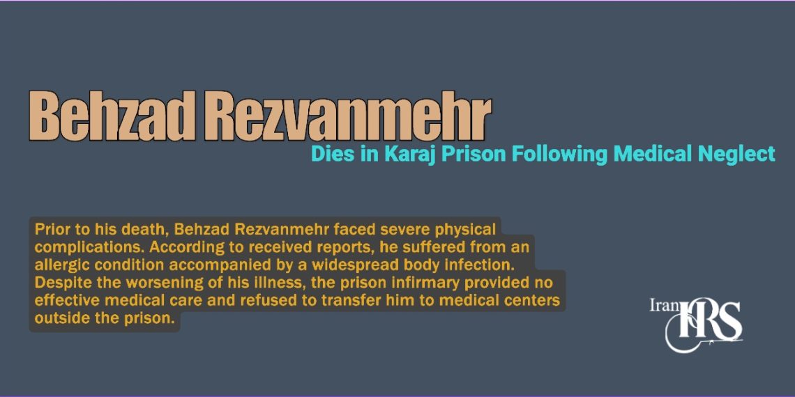 Behzad Rezvanmehr Dies in Karaj Prison Following Medical Neglect