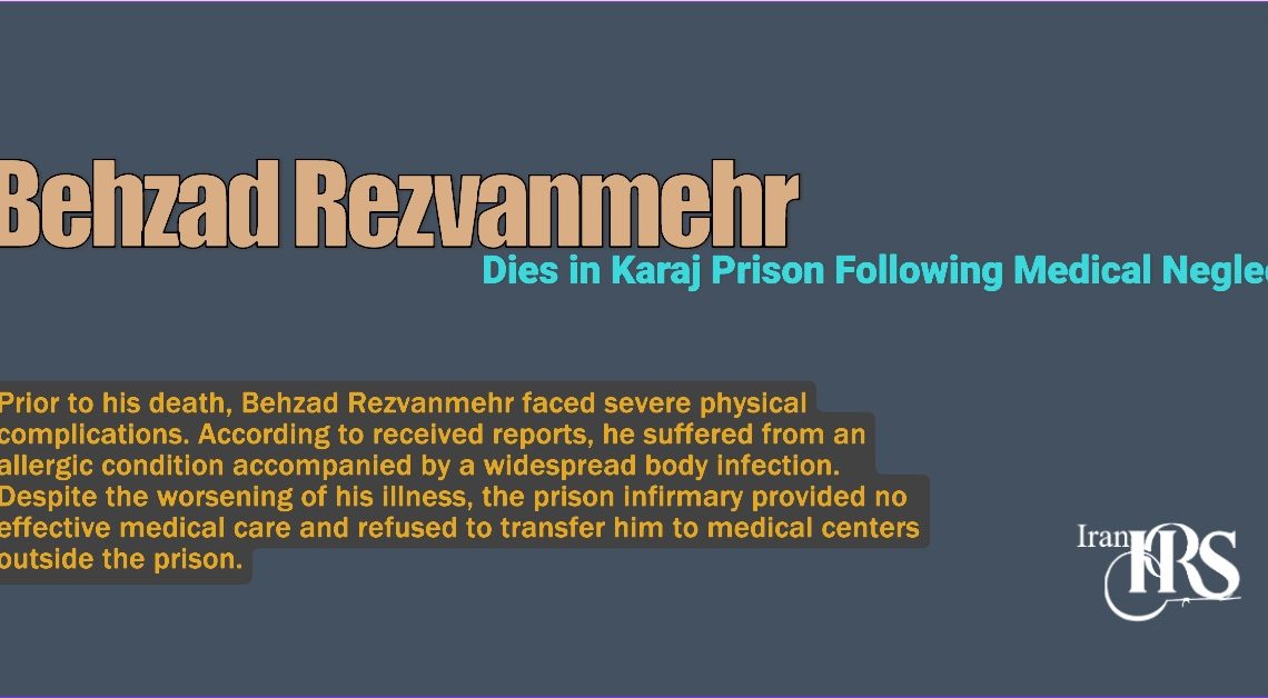 Behzad Rezvanmehr Dies in Karaj Prison Following Medical Neglect