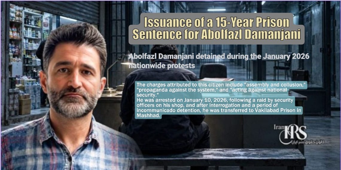 Issuance of a 15-Year Prison Sentence for Abolfazl Damanjani