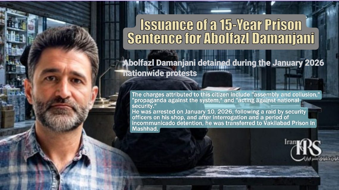 Issuance of a 15-Year Prison Sentence for Abolfazl Damanjani